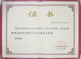 2017年，成为山东省保健品行业协会副会长单位